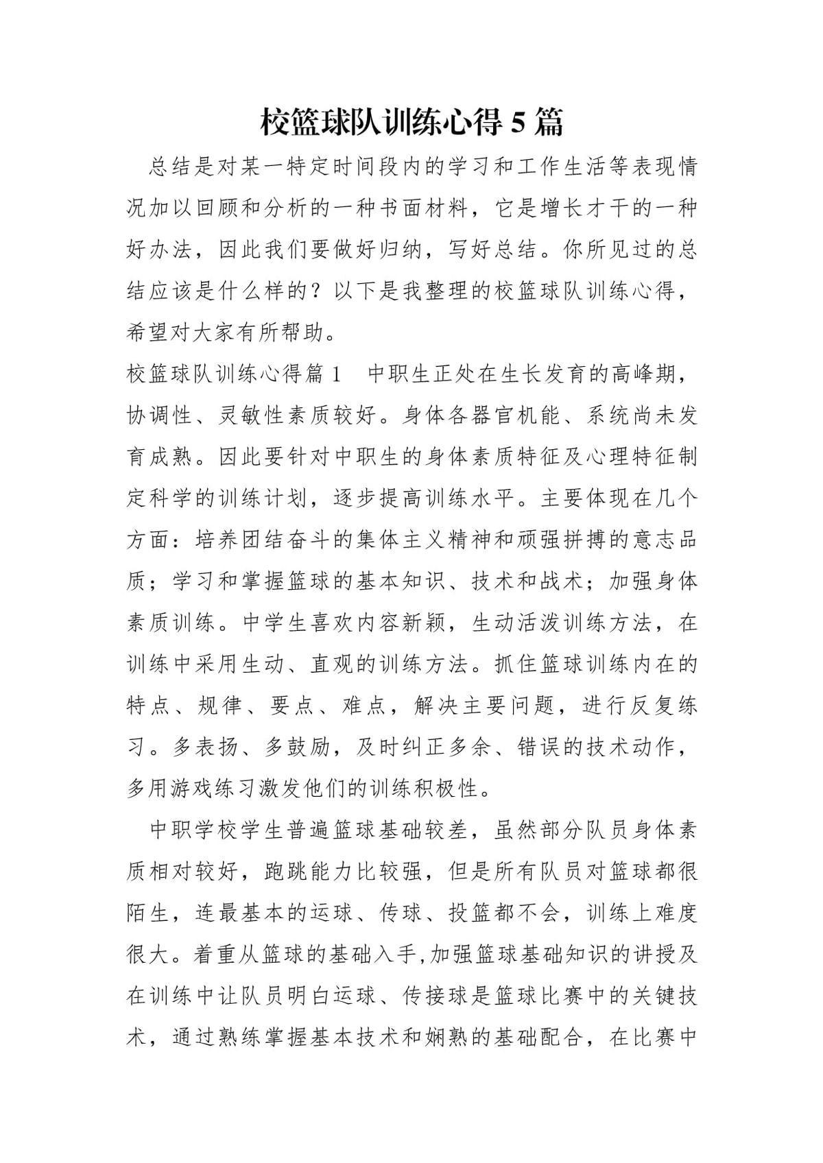 为什么需要在篮球训练中弥补体能上的差距_0